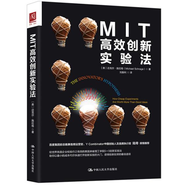 MIT高效創(chuàng)新實(shí)驗(yàn)法