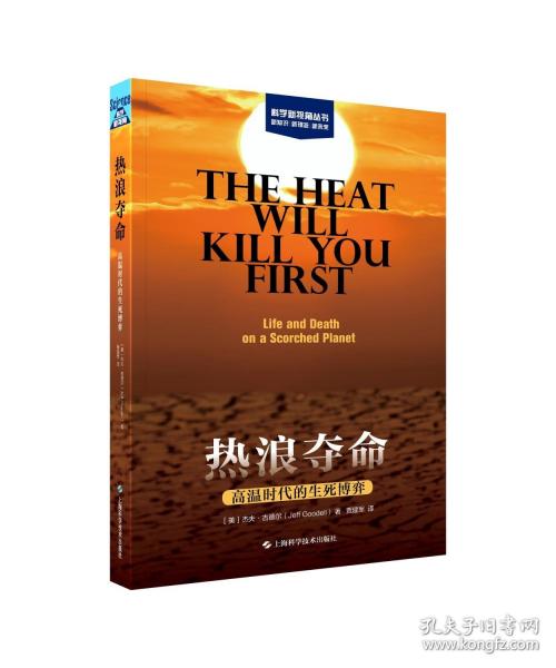 热浪夺命:高温时代的生死博弈