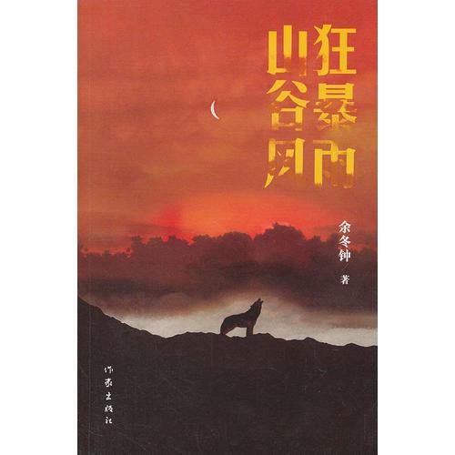 狂暴雨山谷風(fēng)