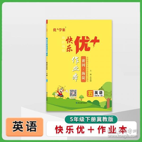 25下優(yōu)+作業(yè)本5年級 英語