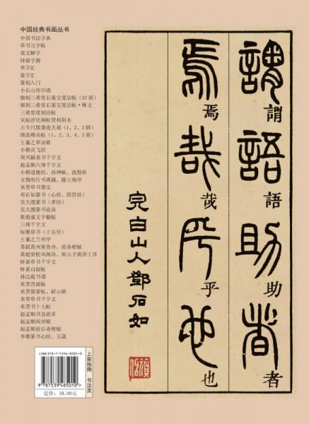 邓石如篆书千字文