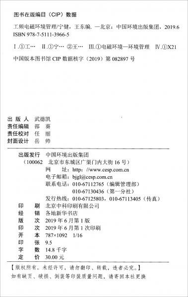 工頻電磁環(huán)境管理