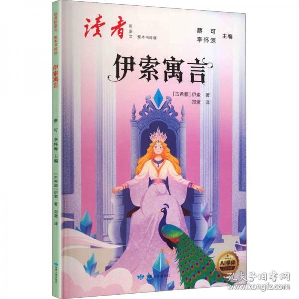 讀者新語文 整本書閱讀