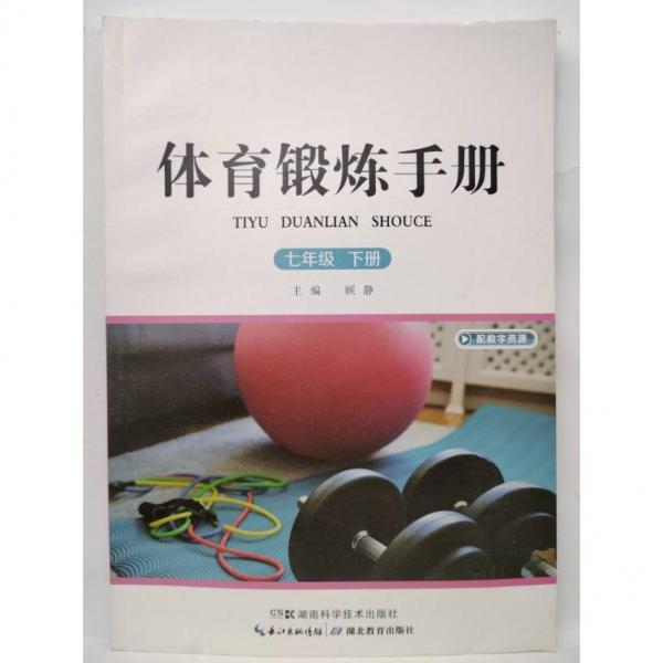 體育鍛煉手冊  顧靜