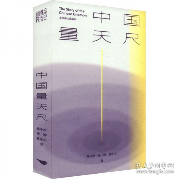 中國(guó)量天尺