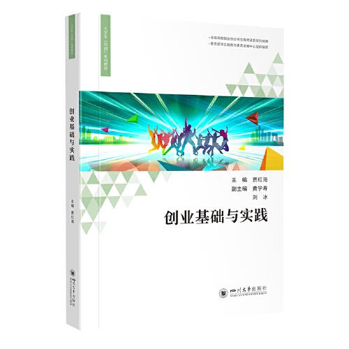 創(chuàng)業(yè)基礎(chǔ)與實(shí)踐