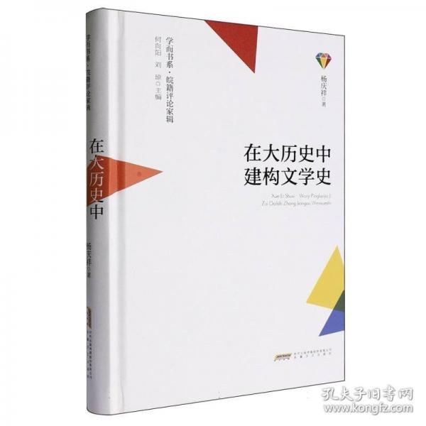 在大歷史中建構(gòu)文學(xué)史