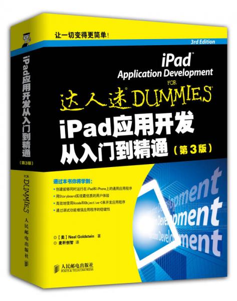 iPad应用开发从入门到精通(第3版)