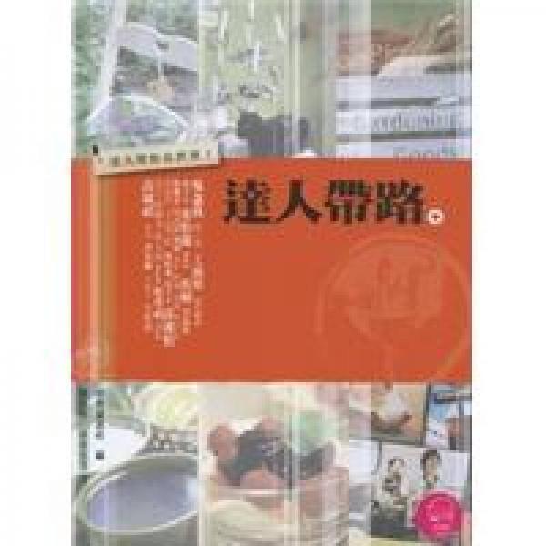 達(dá)人帶路