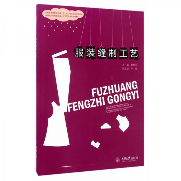 服裝縫制工藝
