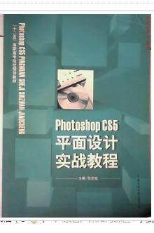 Photoshop CS5平面设计实战教程