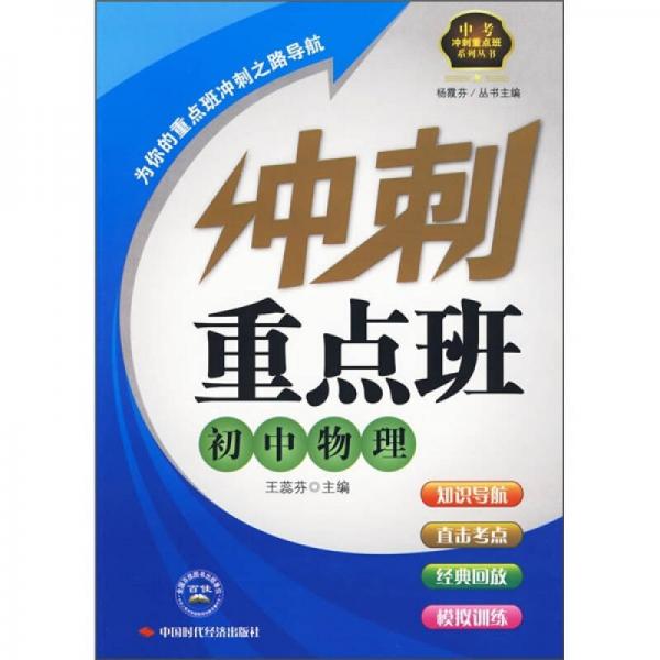 沖刺重點(diǎn)班：初中物理