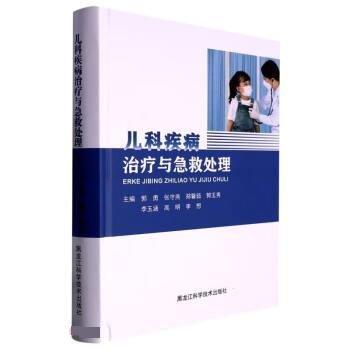 兒科疾病治療與急救處理
