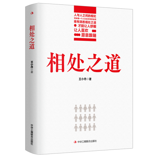 相處之道