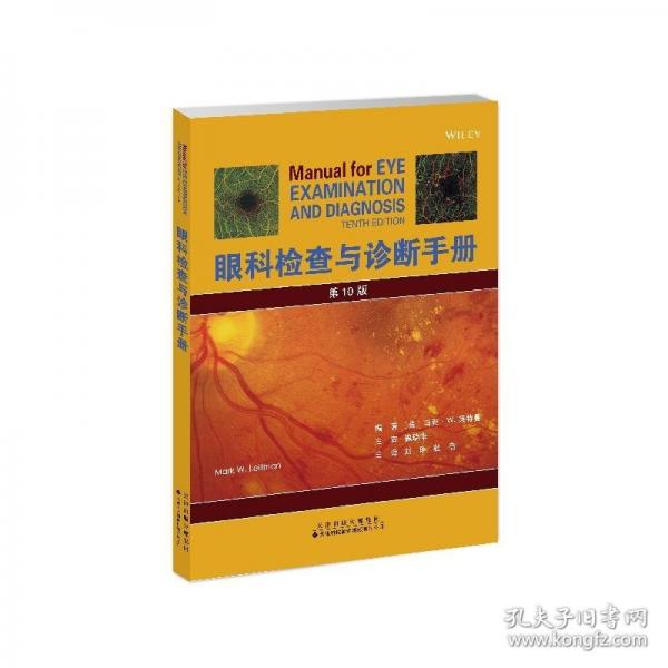 眼科檢查與診斷手冊