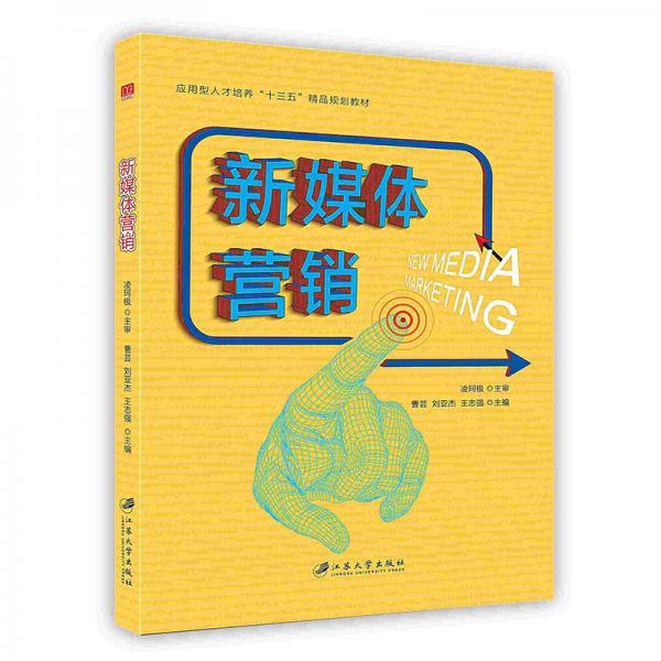新媒體營銷