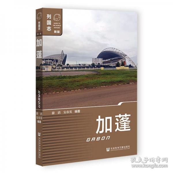 加蓬