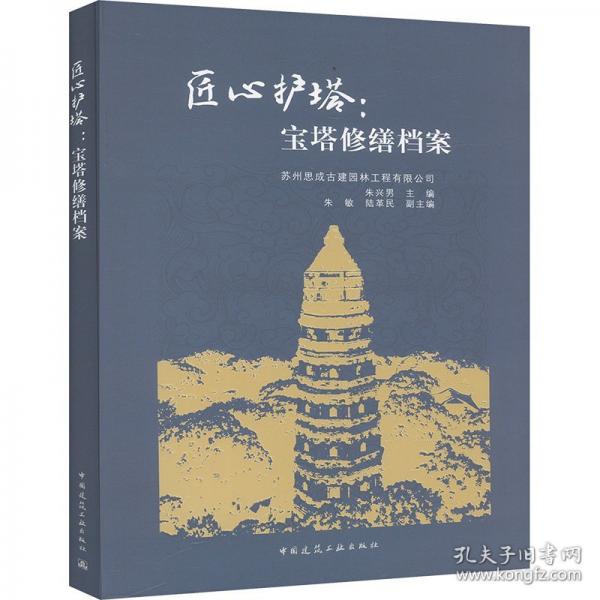 匠心护塔:宝塔修缮档案