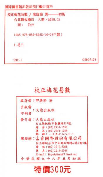 校正梅花易数