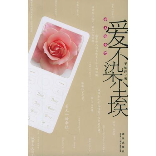 愛不染塵埃