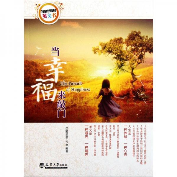 我最想讀的英文書