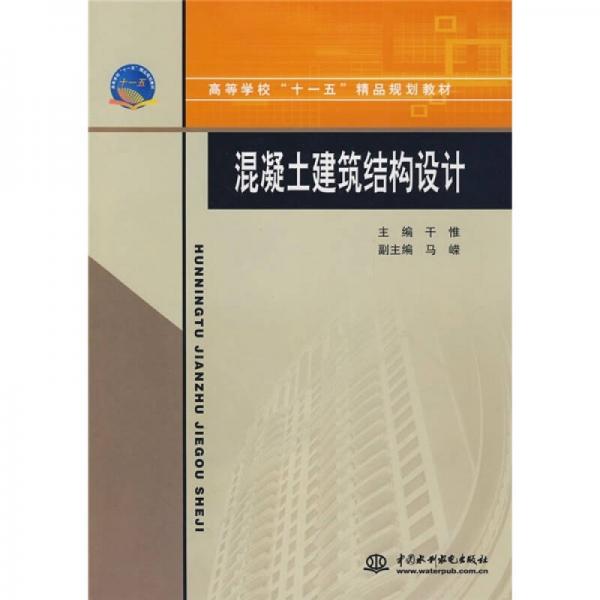 混凝土建筑結(jié)構(gòu)設(shè)計(jì)