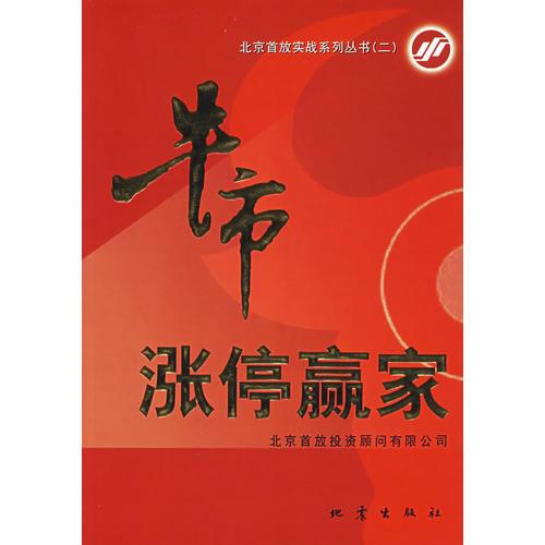 牛市漲停贏家