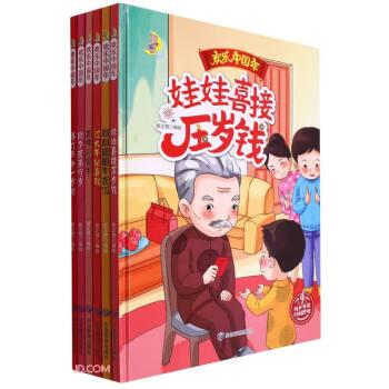 欢乐中国年(共6册)(精)