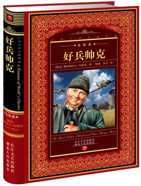好兵帥克