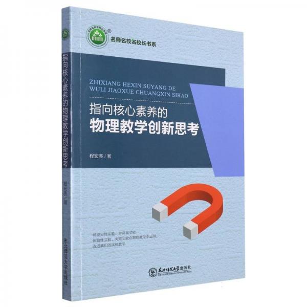 指向核心素養(yǎng)的物理教學(xué)創(chuàng)新思考
