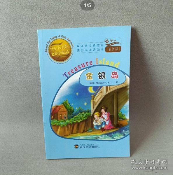 金銀島