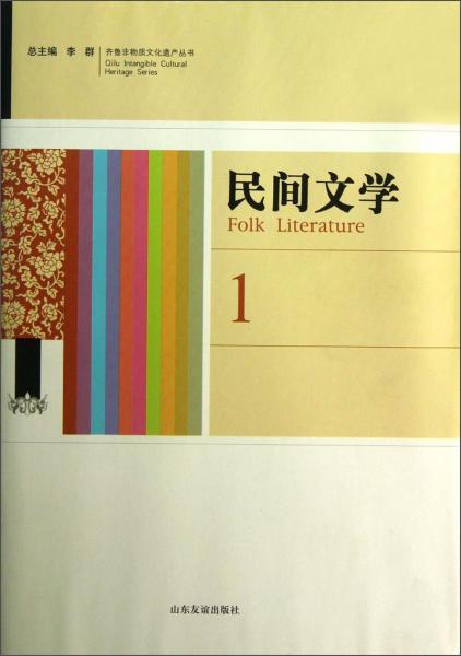 民間文學(xué)