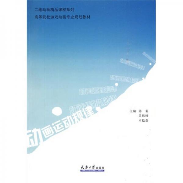 動畫運動規(guī)律