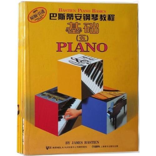 巴斯蒂安钢琴教程（5）（共5册）（原版引进）