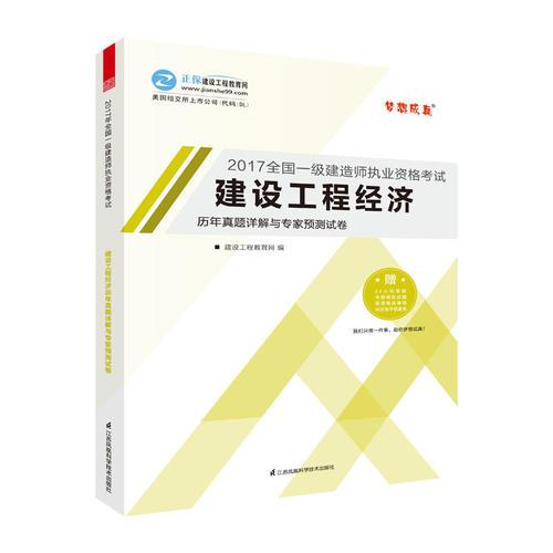 一級建造師2017 一建教材配套 