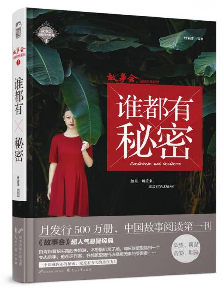 誰都有秘密