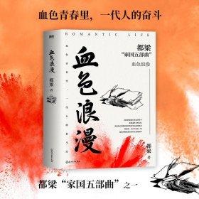血色浪漫（2023新版）