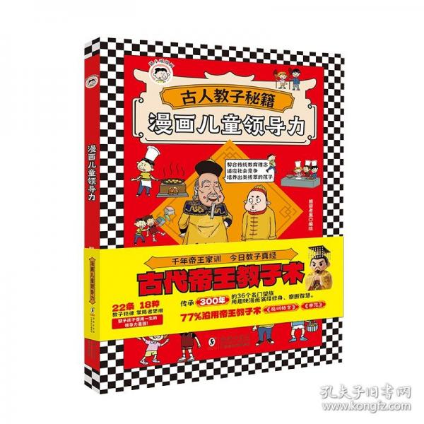 漫画儿童领导力