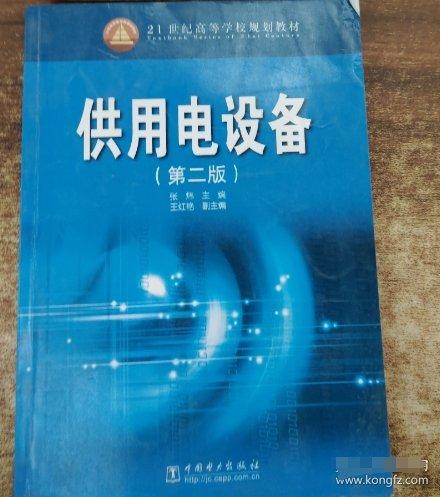 供用電設(shè)備