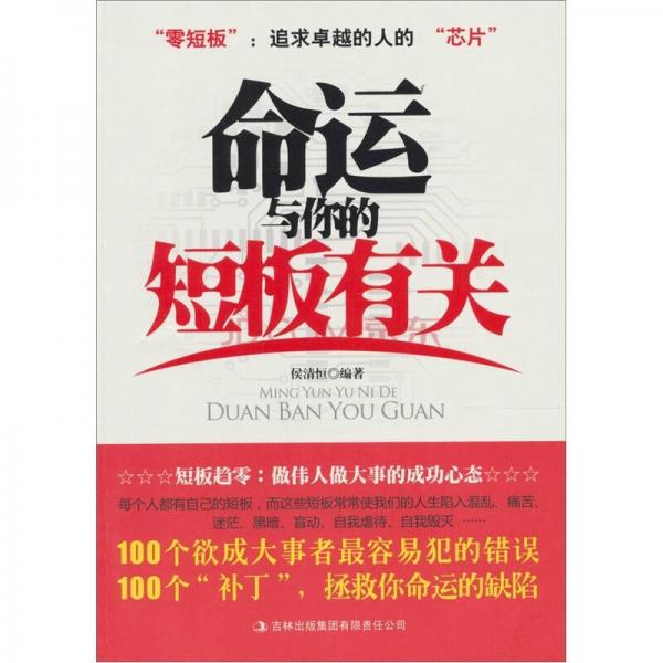 命運(yùn)與你的短板有關(guān)