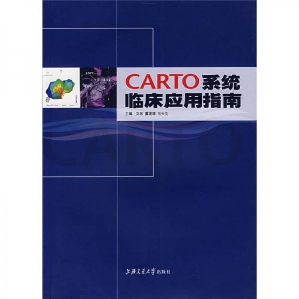 CARTO系统临床应用指南