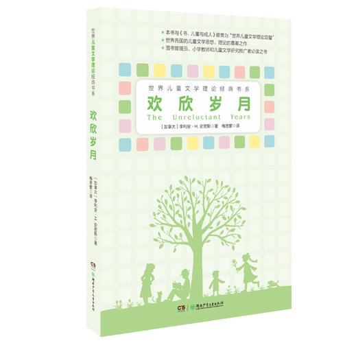 歡欣歲月