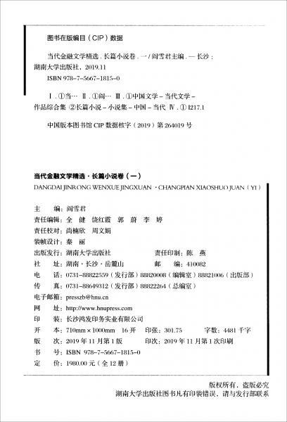 當(dāng)代金融文學(xué)精選（套裝共12冊）
