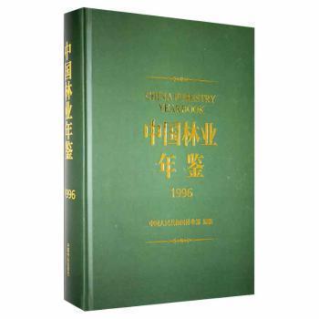 中国林业年鉴.1996