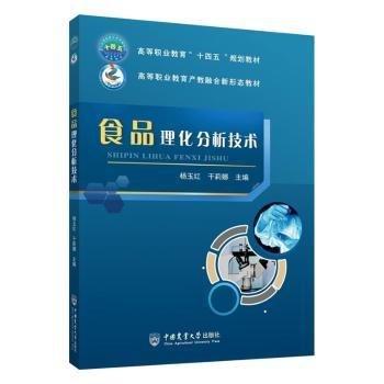食品理化分析技術(shù)