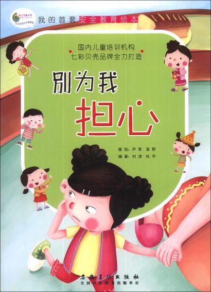 别为我担心