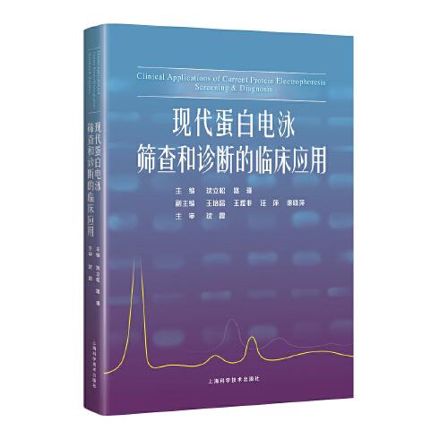 現(xiàn)代蛋白電泳篩查和診斷的臨床應(yīng)用