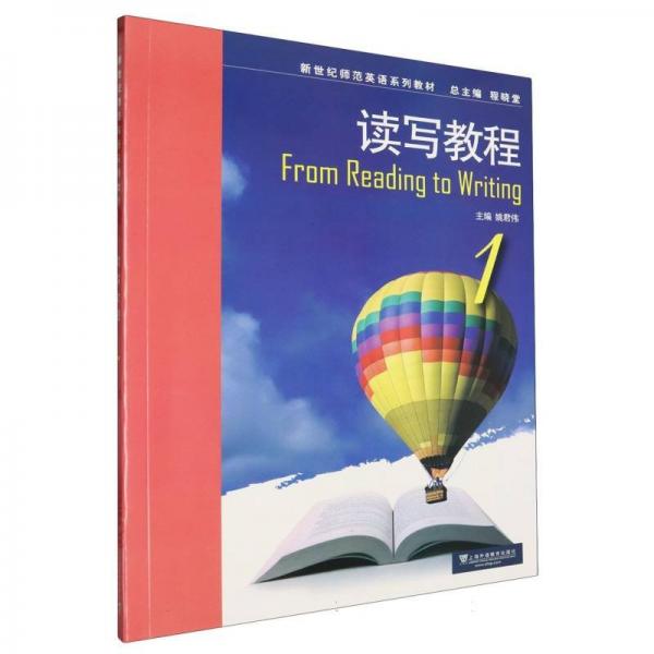 讀寫教程(1)