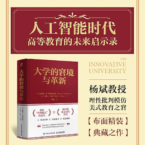 大學(xué)的窘境與革新
