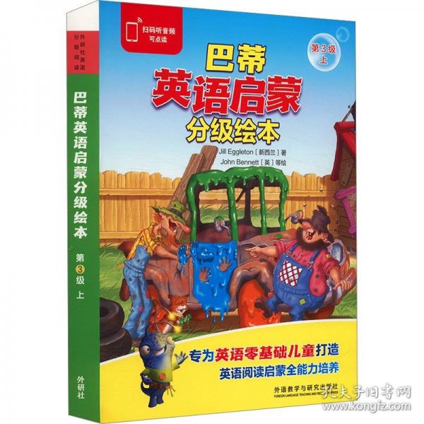 巴蒂英語啟蒙分級繪本 第3級